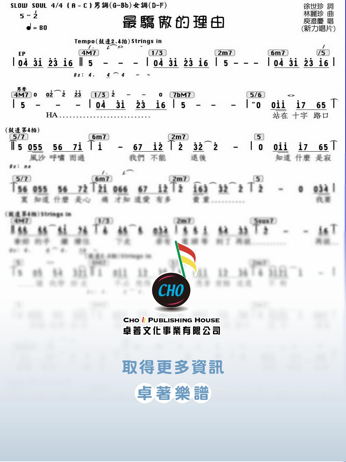 最驕傲的理由